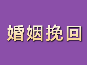 雅安婚姻挽回